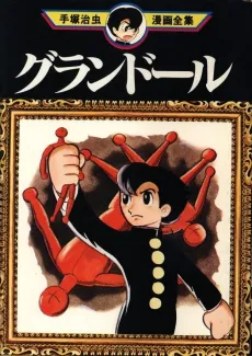 Grandoll cover