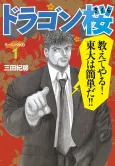 Dragon Zakura cover