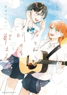 Kimi to Nara, Ashita wo Utaeru no cover