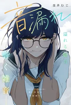 Resonance cover