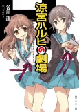 The Theater of Haruhi Suzumiya cover