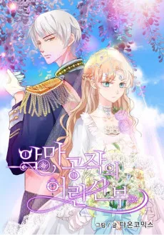 Bride of the Devilish Duke cover