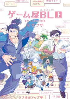 Game-ya BL cover