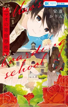 Mao no Kishuku Gakkou cover