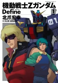 Mobile Suit Zeta Gundam Define cover