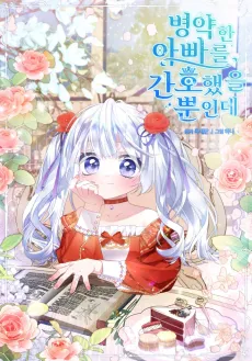 I Was Just Taking Care of My Sick Father cover