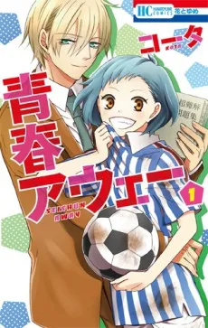 Seishun Away cover