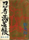 Ninja Bugeichou: Kagemaru Den cover
