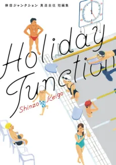 Holiday Junction cover