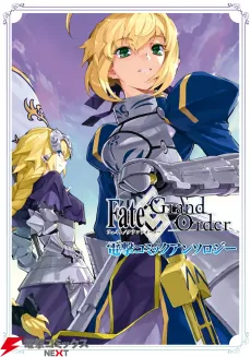 Fate/Grand Order: Dengeki Comic Anthology cover