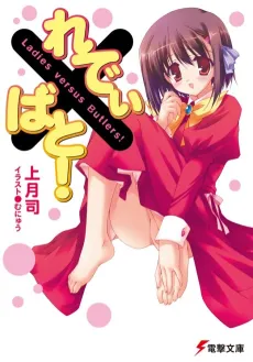 Ladies versus Butlers! cover