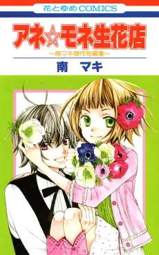 Ane☆Mone Flower Shop cover