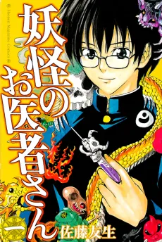 Yokai Doctor cover