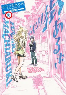 Futari Machiaruki cover