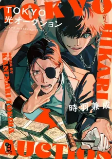 TOKYO Hikari Auction cover