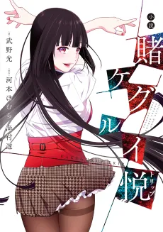 Kakegurui Trip cover