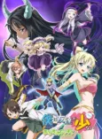Haganai: Add-on Disc cover