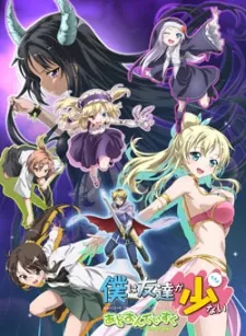 Haganai: Add-on Disc cover