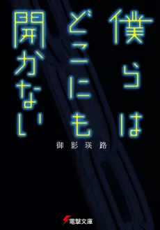 Bokura wa Dokonimo Hirakanai cover