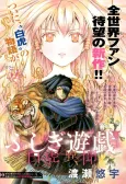 Fushigi Yuugi: Byakko Ibun cover