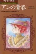 Anne no Seishun cover