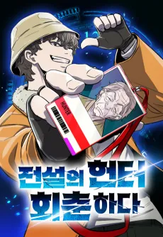 Jeonseorui Heonteo, Hoechunhada cover