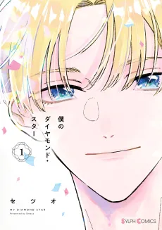 Boku no Diamond Star cover