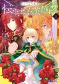 Herscherik R: Tensei Ouji no Eiyuutan cover