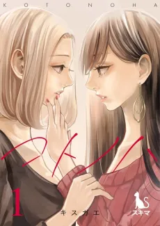 Kotonoha cover