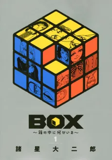 Box: Hako no Naka ni Nanika Iru cover