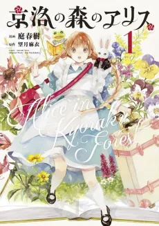 Alice in Kyoto Forest cover