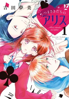 Tsumasakidachi no Alice cover