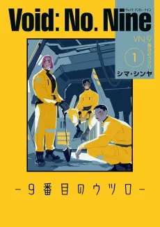 Void: No. Nine cover