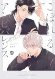 Koboreru Ambivalence cover