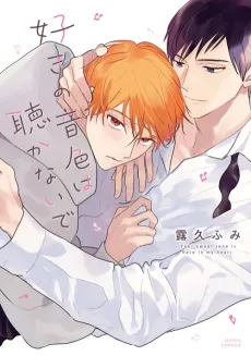 Suki no Onshoku wa Kikanaide cover