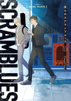 SCRAMBLUES cover