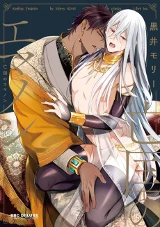 Boukoku no Emanon cover