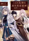 Nito no Taidana Isekai Shoukougun: Saijaku Shoku "Healer" nano ni Saikyou wa Cheat desu ka? cover