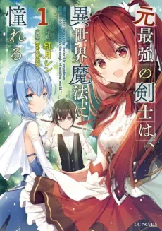 I Surrendered My Sword for a New Life as a Mage cover