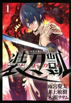 Sword Gai cover
