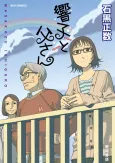 Kyoko to Tousan cover