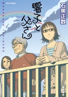 Kyoko to Tousan cover
