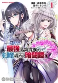 Saikyou Rakudai Kizoku no Kenma Kiwameshi Antou Tan cover