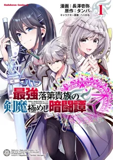 Saikyou Rakudai Kizoku no Kenma Kiwameshi Antou Tan cover