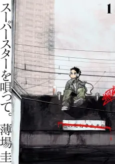 Superstar wo Utatte. cover