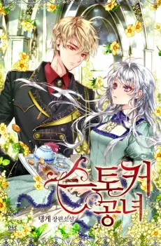 Stalker Gongnyeo cover
