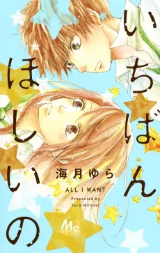 Ichiban Hoshii No cover