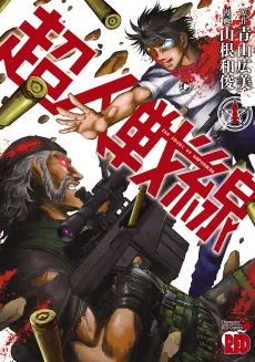 Choujin Sensen cover