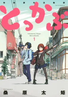 Tokkabu cover