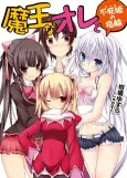 Maou na Ore to Fushihime no Yubiwa cover